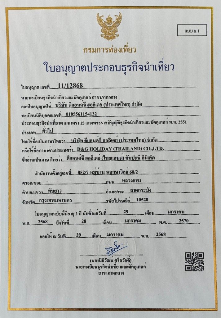 Tourism Business License No. 11/12868