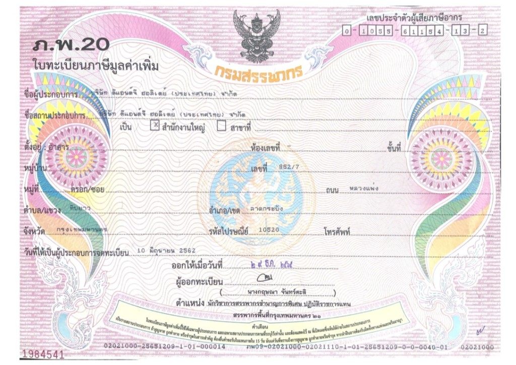 VAT registration certificate Form P.P.20